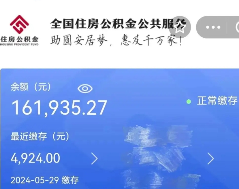 舞钢离职公积金（离职公积金怎么处理）